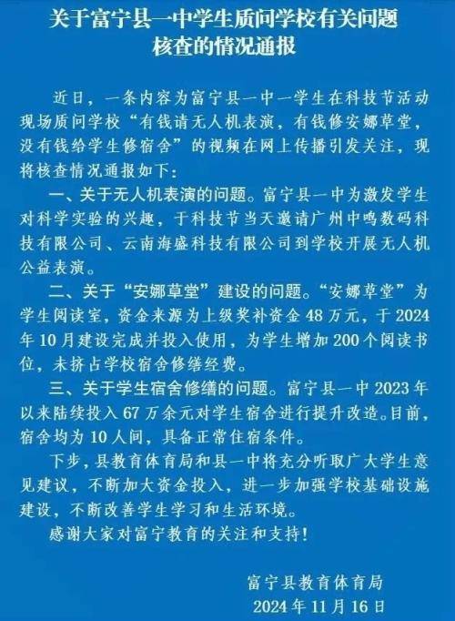 中新网评：有钱请表演没钱修宿舍？回应不应限于经费来源