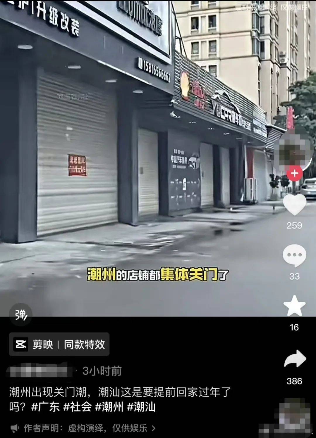 潮州消防检查引发关店潮？警方通报：5人散播“店铺被要求整改罚款”等谣言被处罚