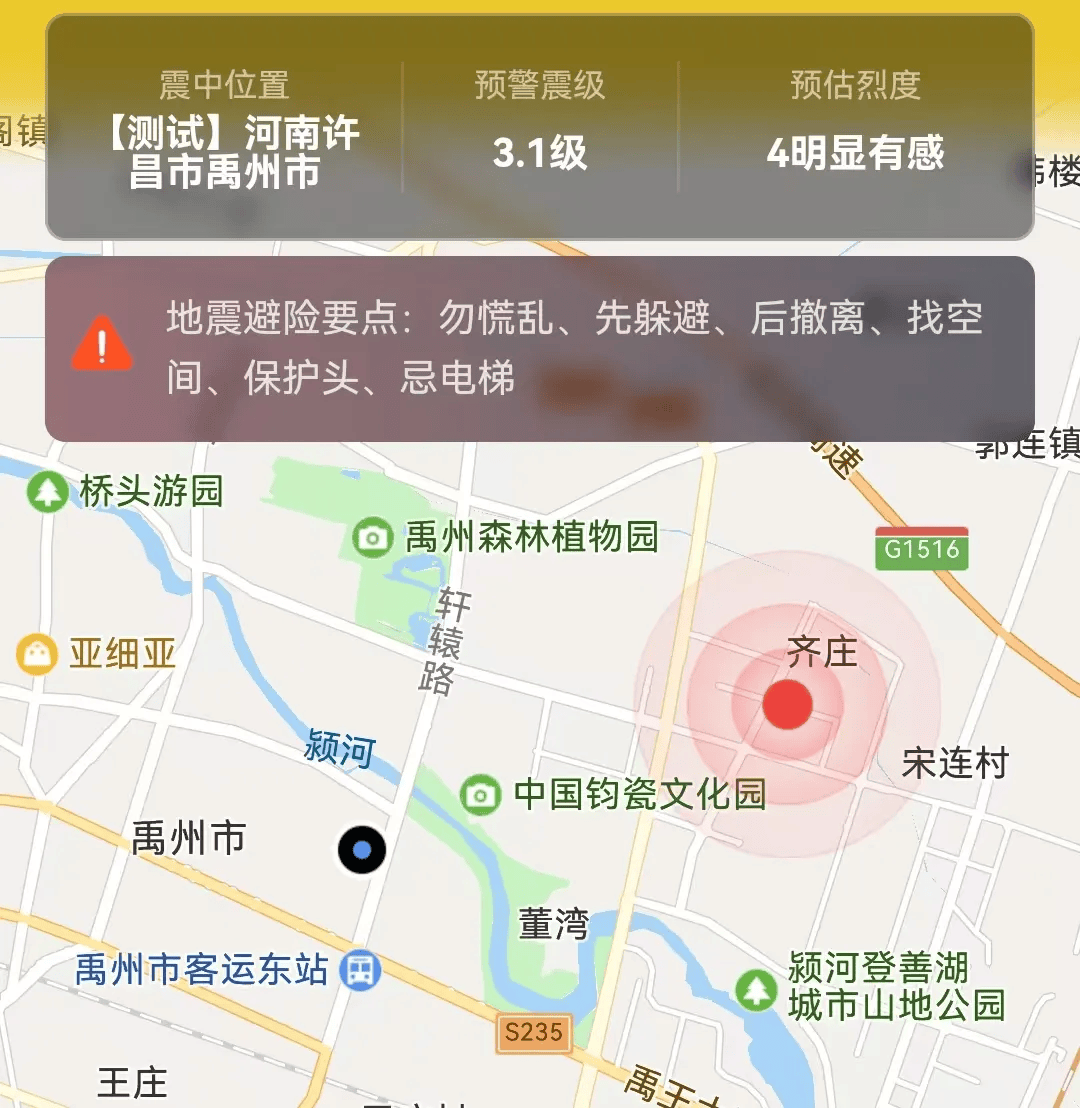 禹州突发地震！震感明显……