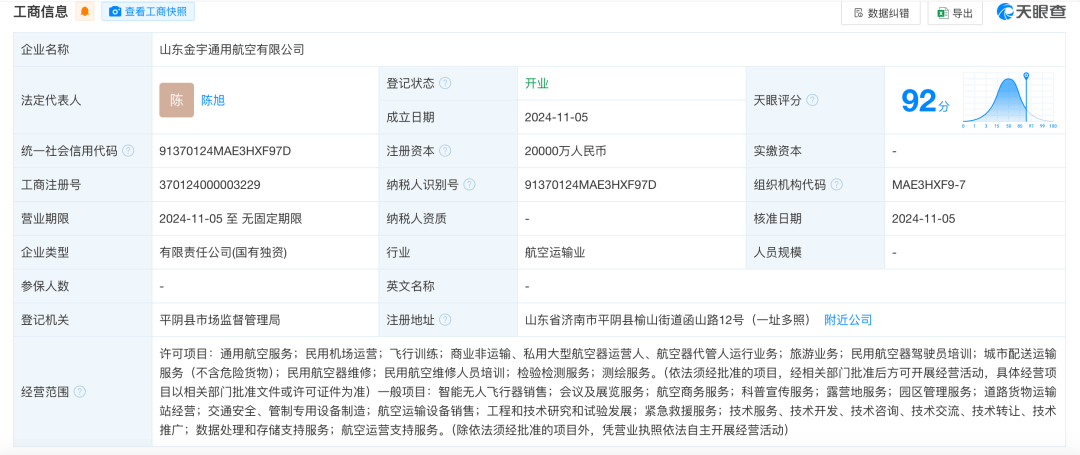 9.24亿元！县发改局招标，县财政局独资国企中标！一地“低空经济30年特许经营权”成功转出