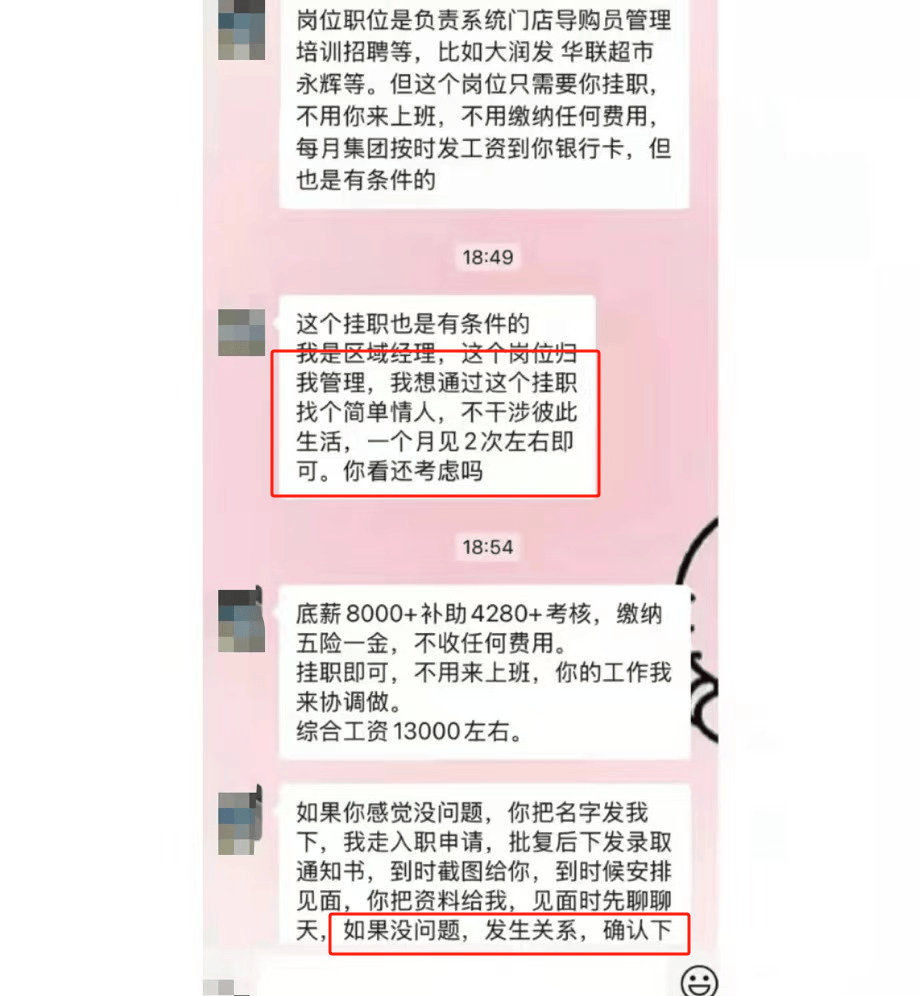 区域经理招聘女生做情人月薪1.3万？立白科技集团：查无此人，怀疑冒用名义