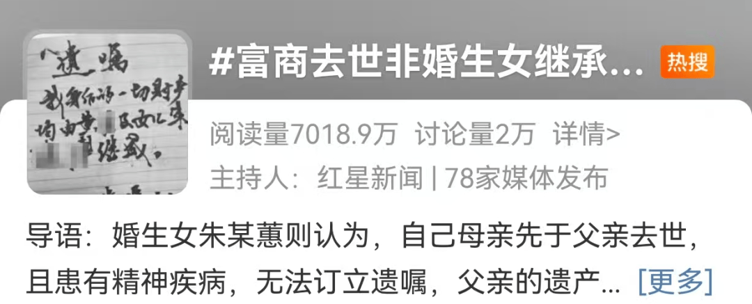 富商去世，非婚生女继承80%？婚生女无法接受，“母亲遗产流向伤害她的人”