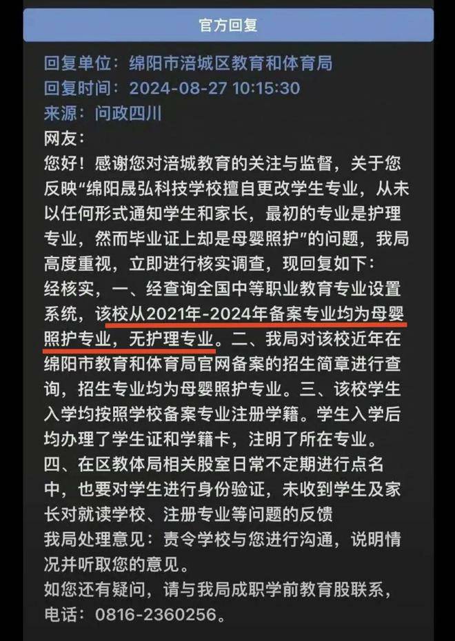 学生就读三年被告知查无此专业，这所民办中专太坑人了