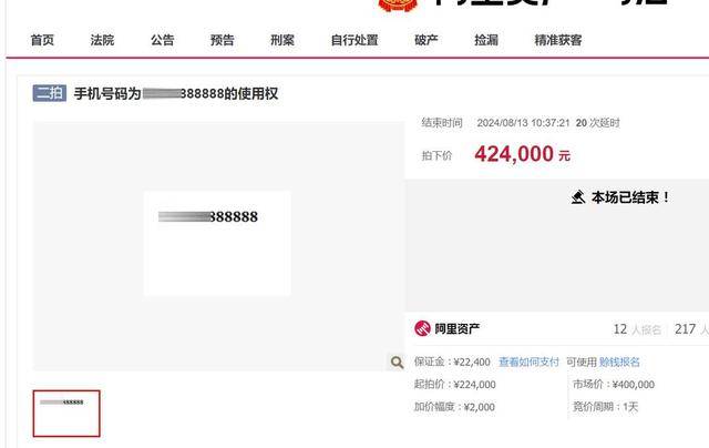 42万拍下888888手机号买家：赚大了