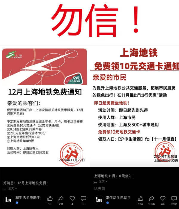 “12月上海地铁免费坐”？上海交通卡公司回应