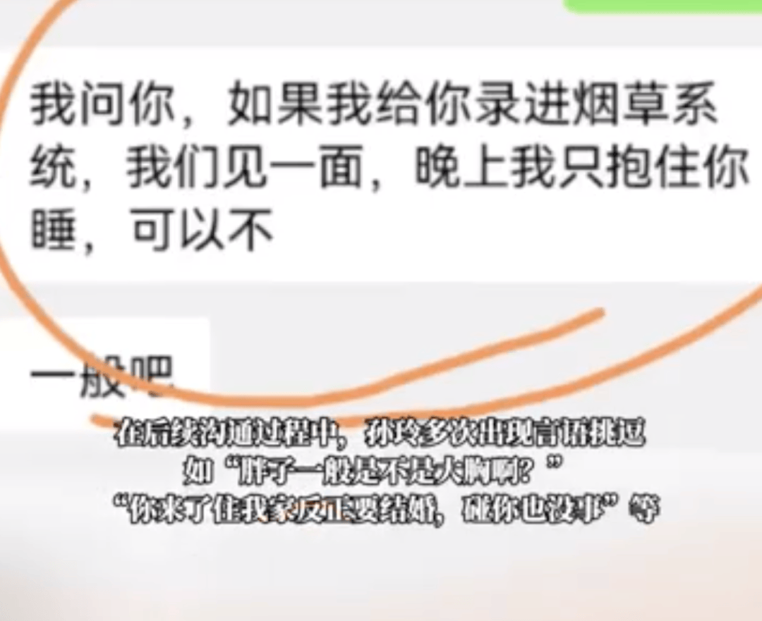 男子假冒烟草局主管要求陪睡，公司回应