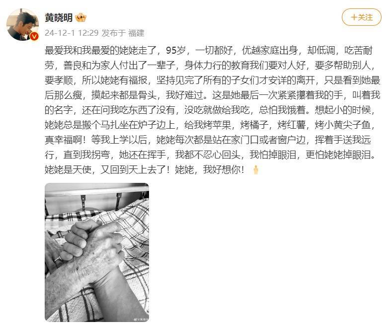 黄晓明发文：这是她最后一次紧紧攥着我的手