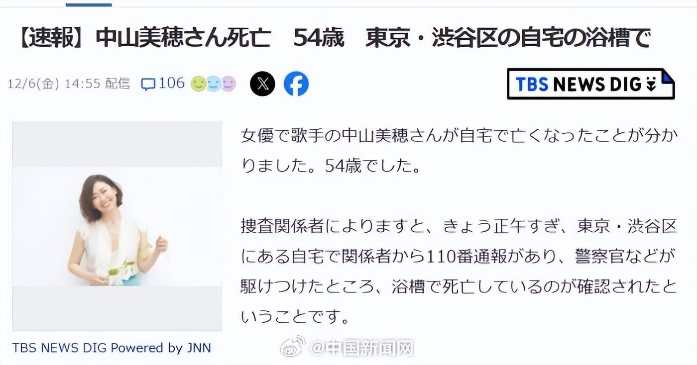 日本演员中山美穗在家中身亡，曾出演电影《情书》，终年54岁