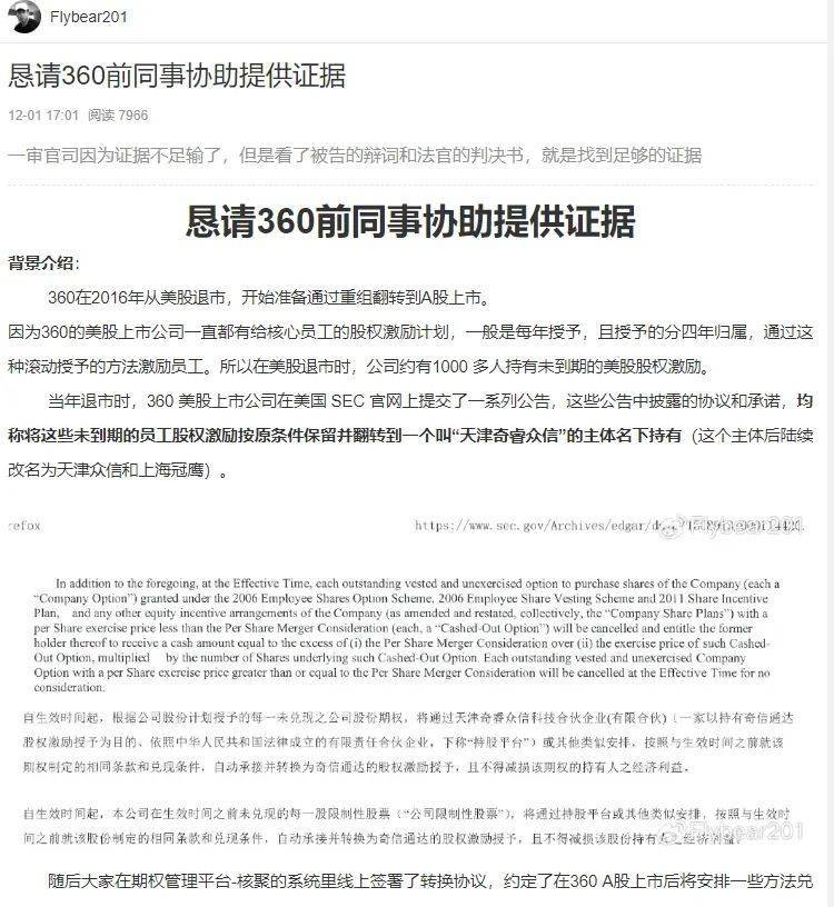 涉及金额或达数亿！360前高管征集证据指控老东家