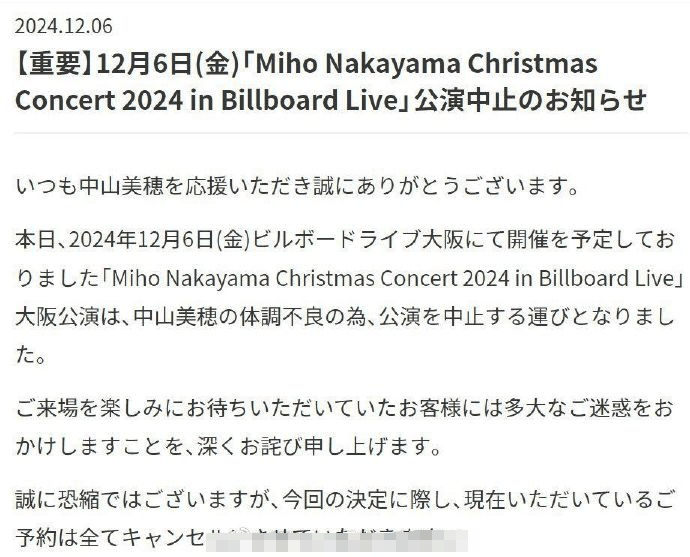 中山美穗取消演唱会后不到1小时身亡 警方正在调查死因及相关经过