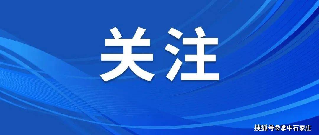 石家庄市以科技手段推动城市管理更高效