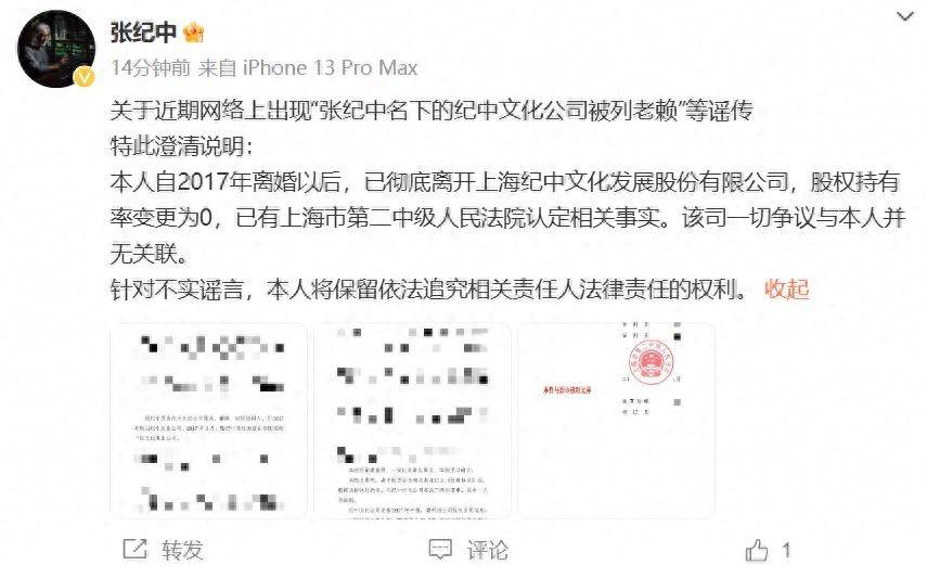 纪中文化公司被列老赖，被判赔偿500万，张纪中发声：7年前已离开公司，争议与本人无关