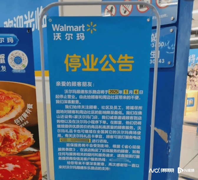 佛山又一家大型超市即将停业！沃尔玛败走顺德！