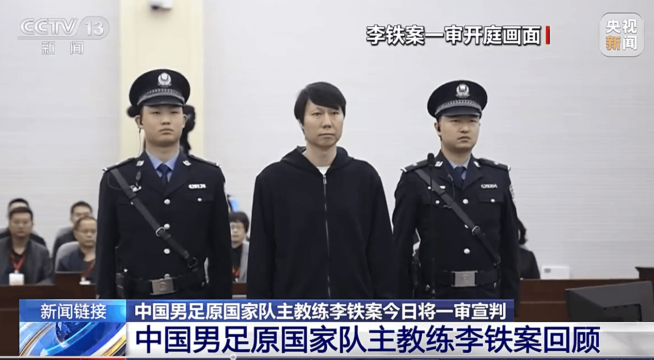 李铁案今日将作出一审宣判 咸宁市检察院指控五项罪名