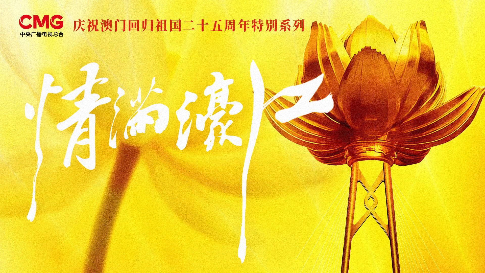 情满濠江｜石排湾的客人