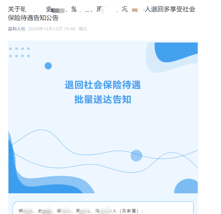 5人去世后其养老保险仍被领取？湖北一人社局要求退回 最高的达16万元