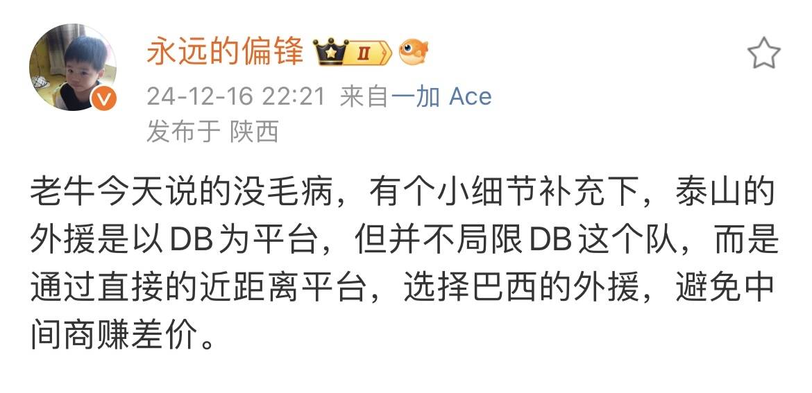 选巴西外援，泰山队绕过老崔补强，B队8虎踢中超 莱昂纳多比瓦科强