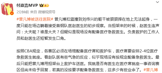 CBA业余一幕！山西赛区疑似没有按规配备急救医生 北京队医：大夫呢？
