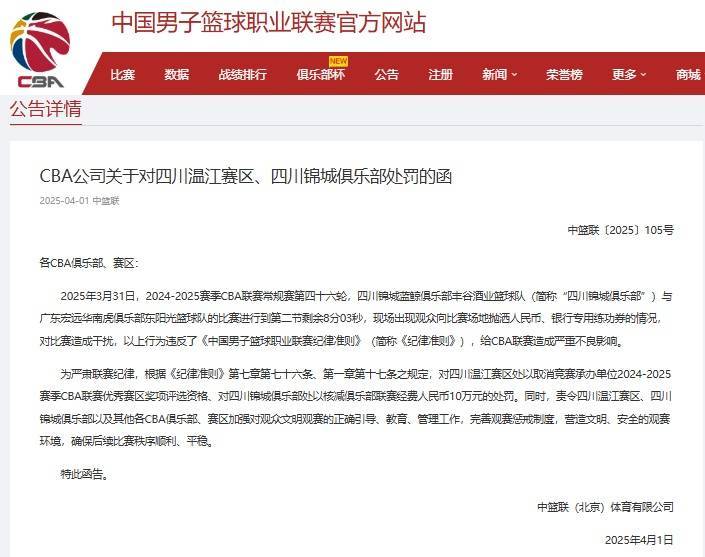 CBA官方最新发布
