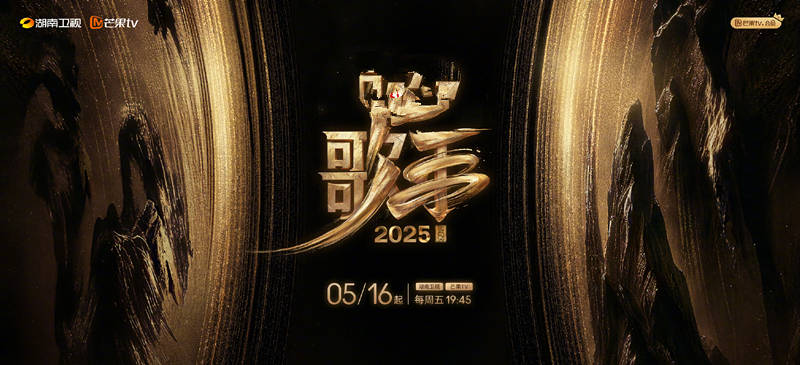 《歌手2025》定档，网传阵容强大，堪称音乐综艺界的世界杯