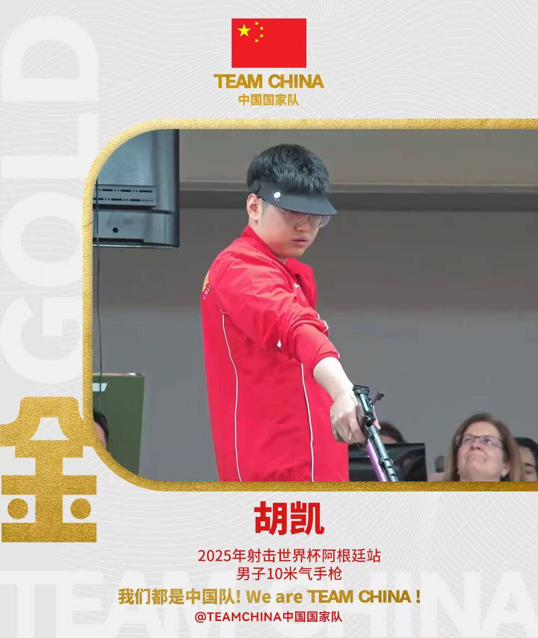 射击世界杯秘鲁站 胡凯“背靠背”夺金